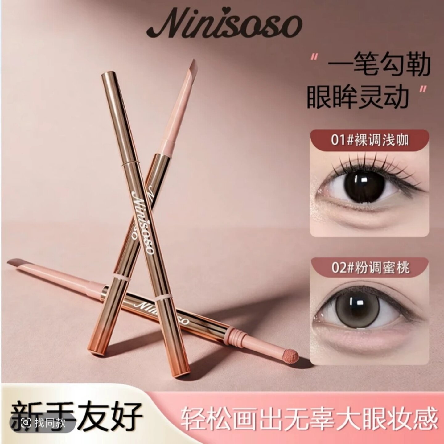ninisoso立体星眸双头卧蚕笔一笔双效提亮阴影打造立体妈生卧蚕
