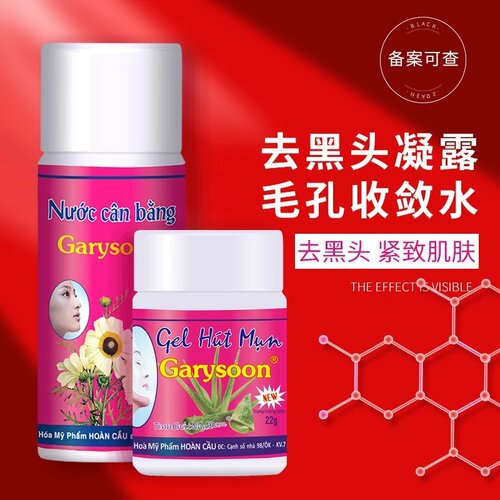 泰国Garysoon芦荟去黑头水鼻贴收缩毛孔黑头水清洁神器深层清洁