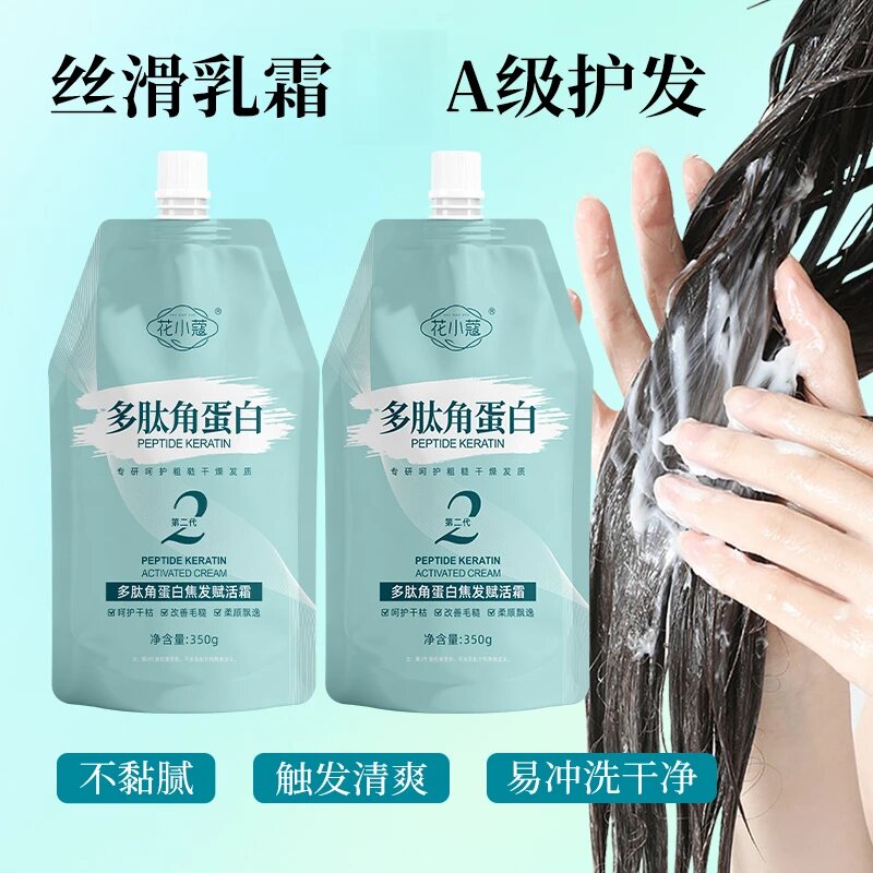 花小蔻多肽角蛋白焦发赋活霜不黏腻清爽易冲洗干净修护干枯毛躁