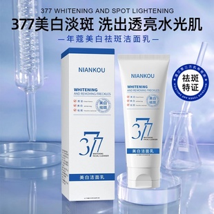 NIANKOU年蔻美白洁面乳焕亮滋润洗面奶舒缓深层清洁补水保湿 水光