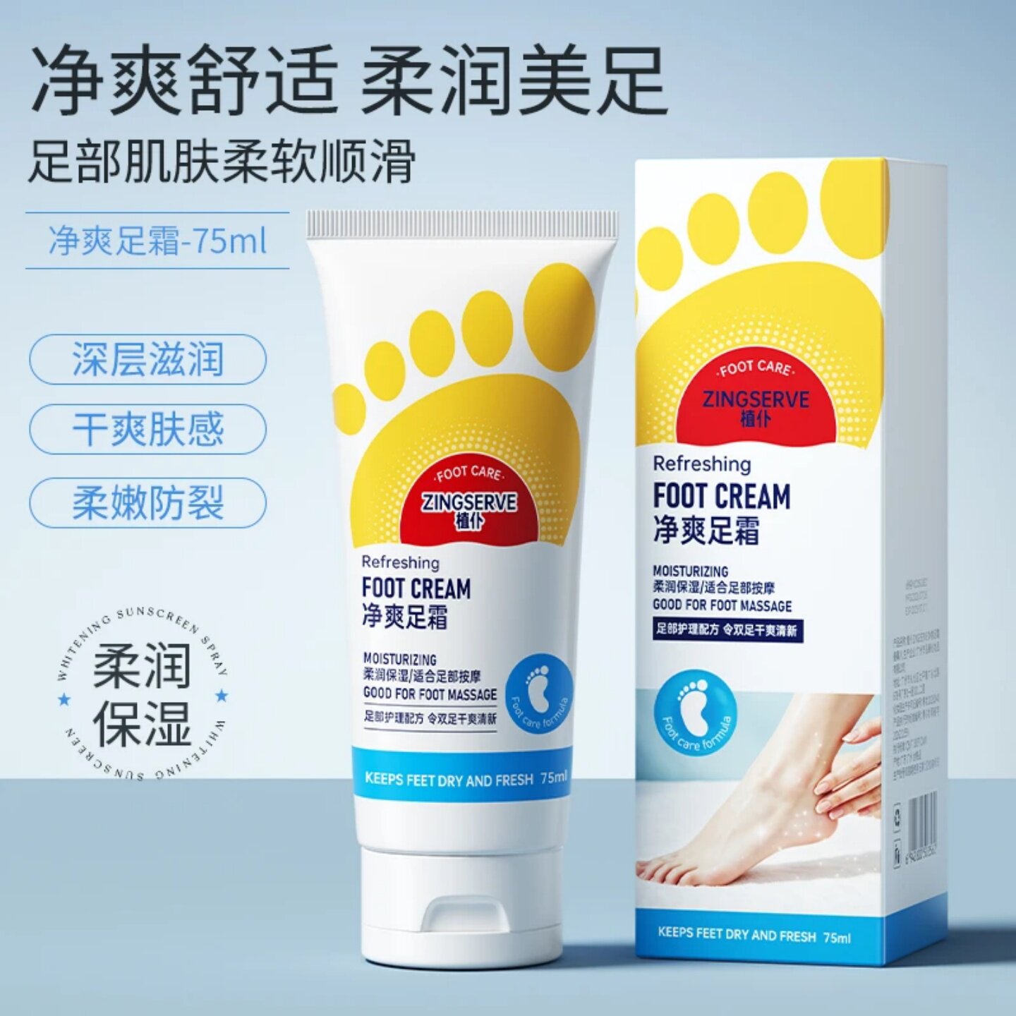 植仆净爽足霜滋润嫩肤足部护理祛汗抑味保湿防干裂脚部清爽护足霜