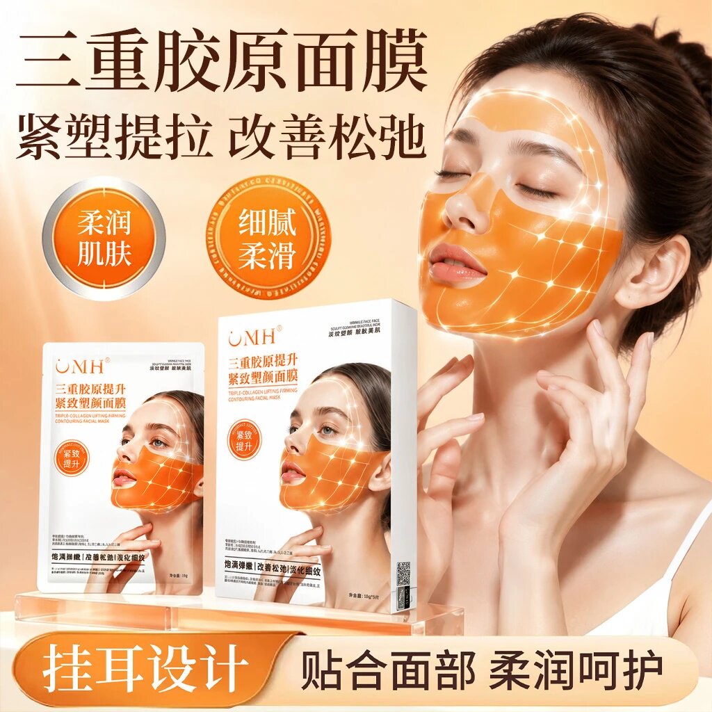 UMH三重胶原提升紧致型颜面膜紧塑提拉改善松弛柔润肌肤细腻柔滑