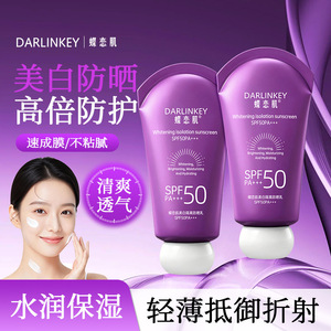 蝶恋肌SPF50PA+防晒乳身体乳美白隔离不假白防晒霜保湿防水防汗
