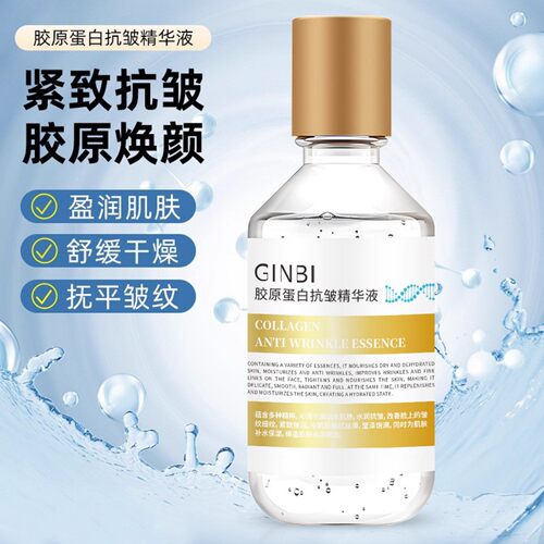 GINBI/吟美胶原蛋白抗皱精华液提拉紧致弹润保湿提亮淡纹肌肤水润