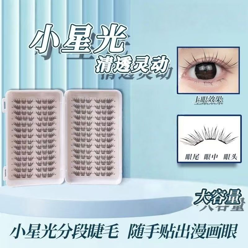 颖睫小星光分段假睫毛三折叠大容量自然清透漫画眼新手自粘睫毛