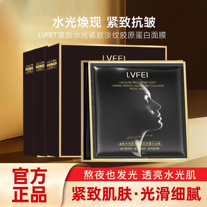 LVFEI律菲童颜水光胶原蛋白面膜紧致抗皱舒缓保湿滋润补水细腻