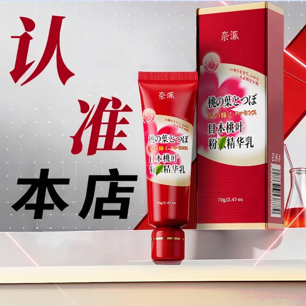 奈派日本桃叶粉嫩精华乳私密粉嫩大腿臀印淡黑腋下净白乳圈焕粉