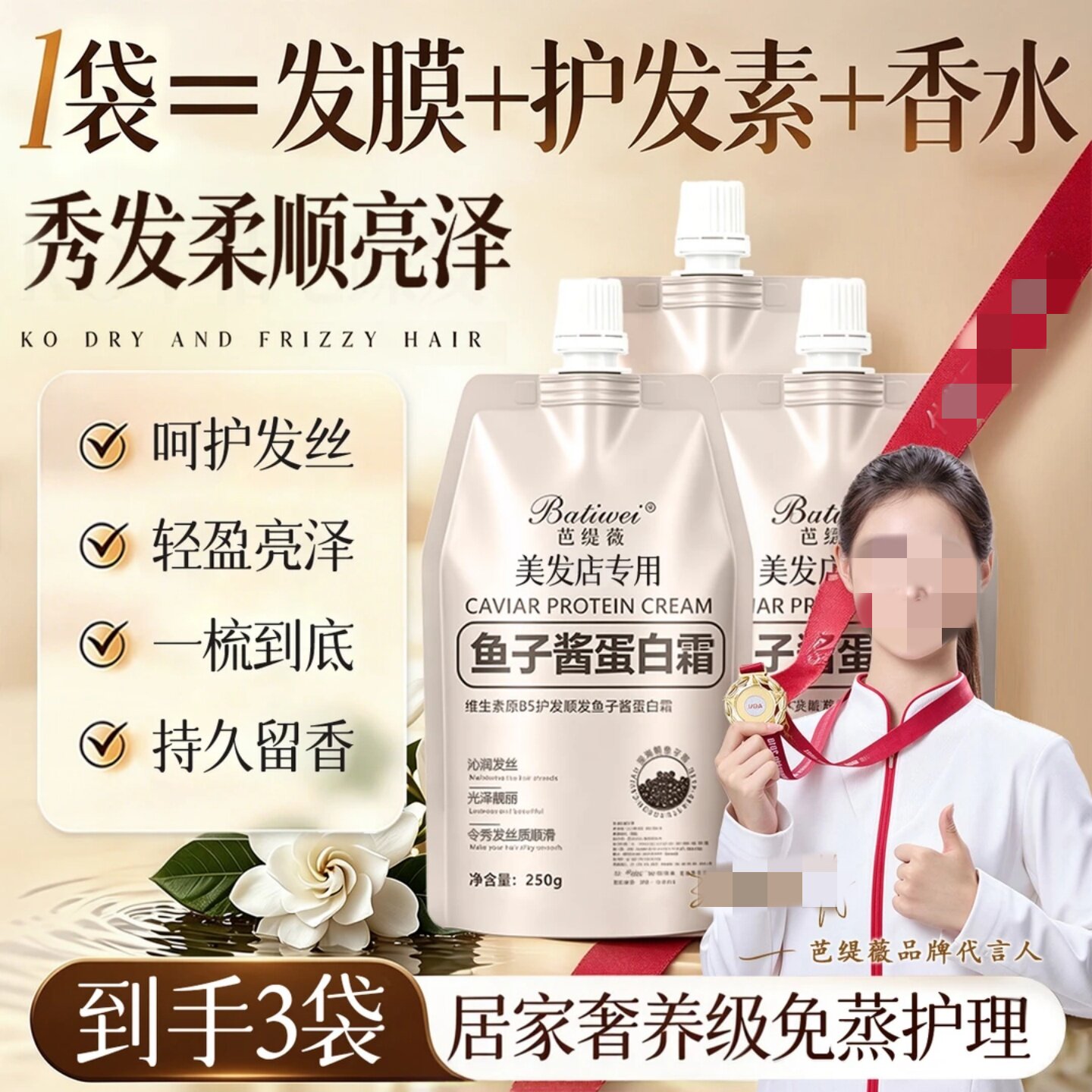 芭缇薇鱼子酱蛋白霜免蒸发膜护发素染烫修护干枯毛躁顺滑留香护理
