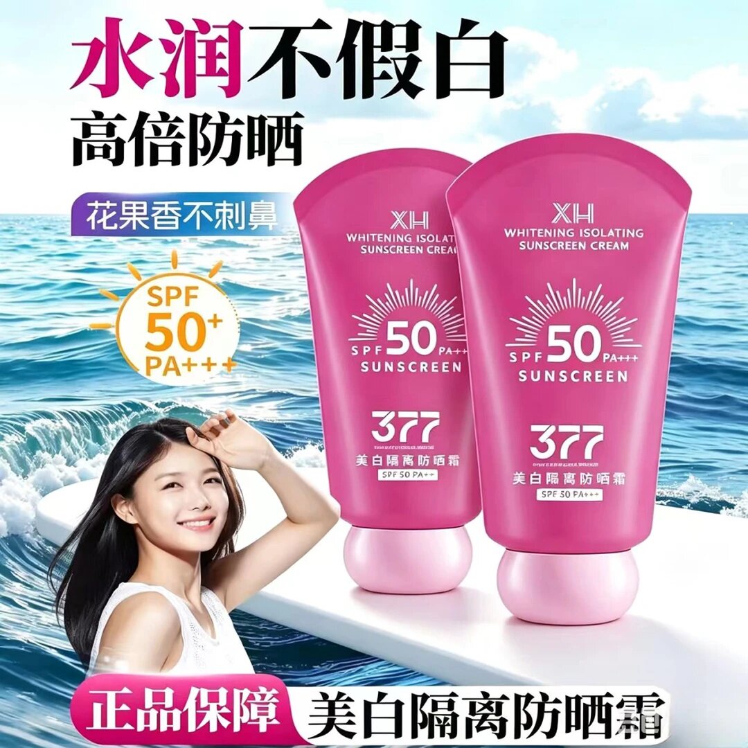 XH377美白隔离防晒霜水润不假白高倍防晒花果香SPF50PA++防水防汗