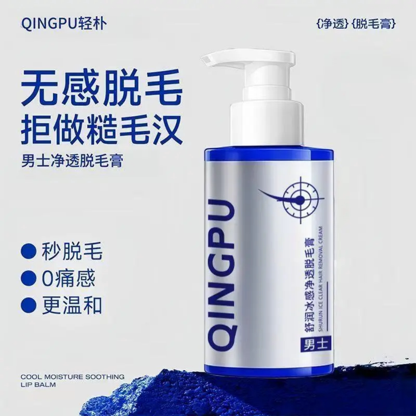 轻朴男士舒润冰感净透脱毛膏隐私温和不刺激全身可用男士腋下腿毛