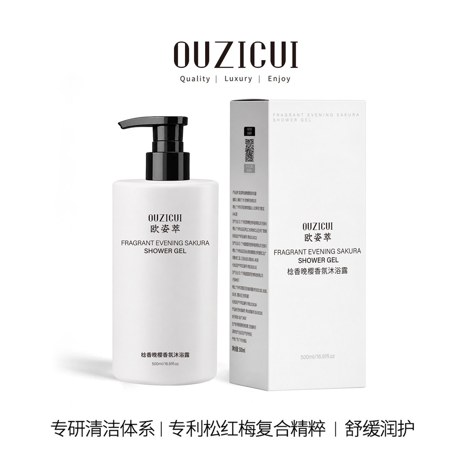 OUZICUI欧姿萃棯香晚樱香氛沐浴露舒缓持久留香保湿嫩肤深层清洁