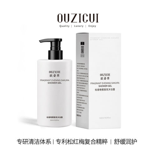 OUZICUI欧姿萃棯香晚樱香氛沐浴露舒缓持久留香保湿嫩肤深层清洁