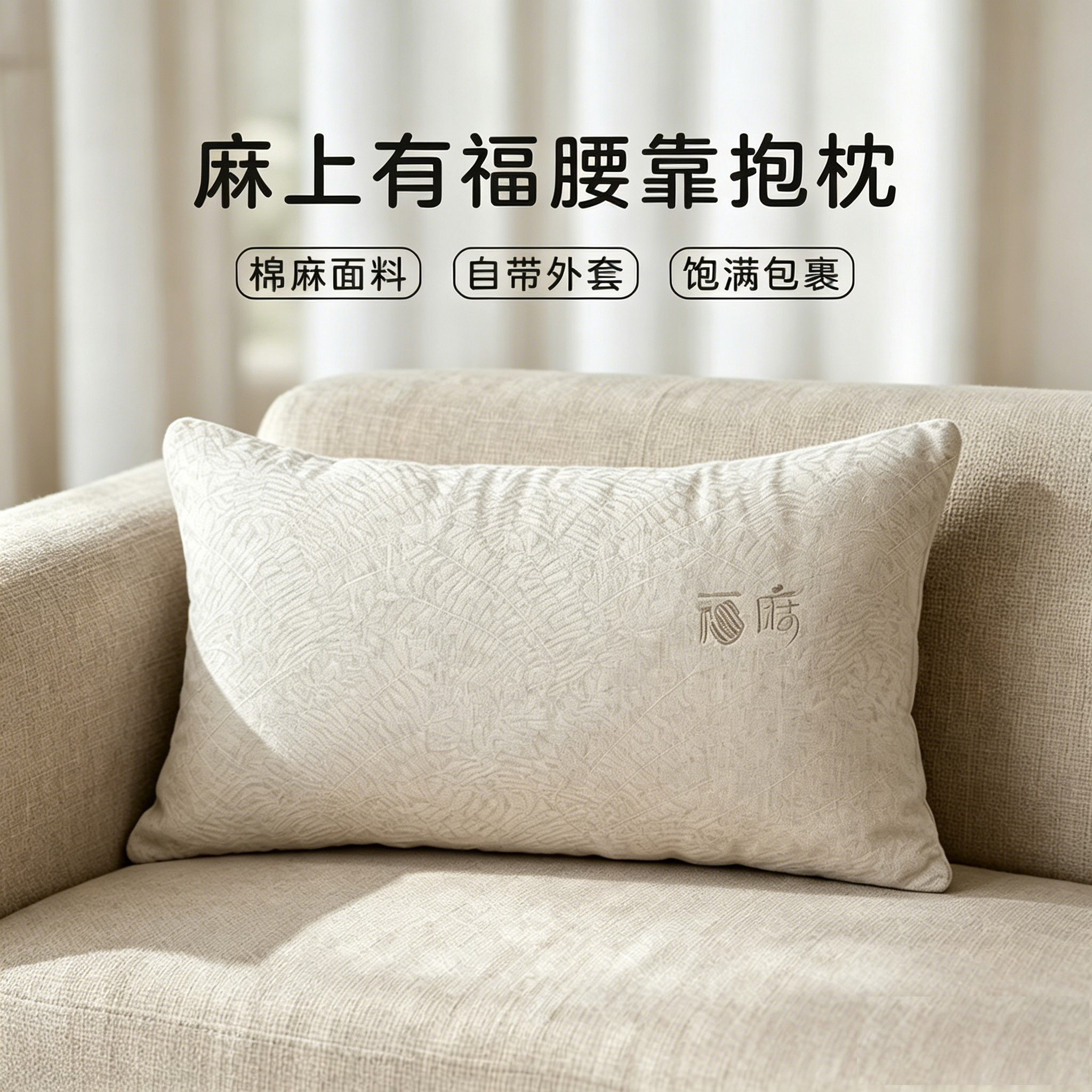 然牌麻上有福腰靠抱枕