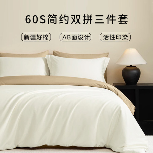 然牌100%长绒棉宿舍床品三件套