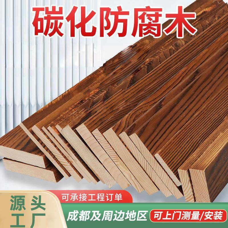 防腐木碳化木头实木板材户外用墙板松木板地板栏杆露台铺地木地板