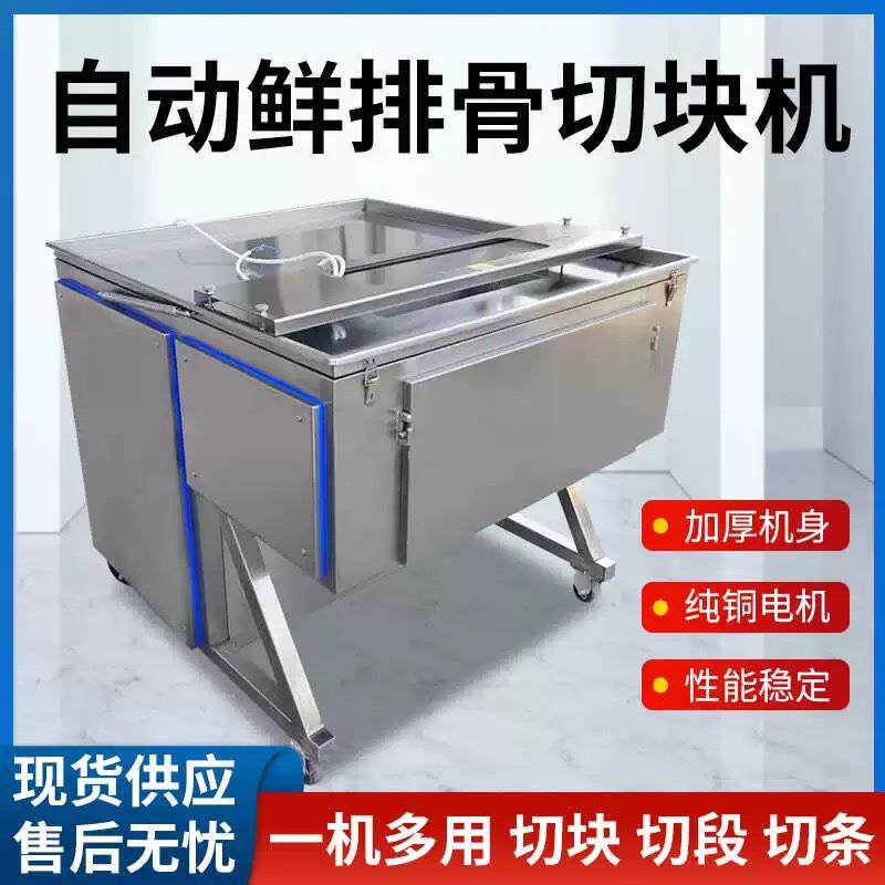 牛羊猪脚排骨切块机剁块机冻肉切丁切块机可调尺寸切块机厂家价格