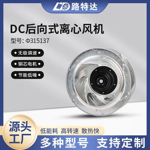 FFU系统用后向离心风机外转子DC24V离心315mmPWM调速风机变频