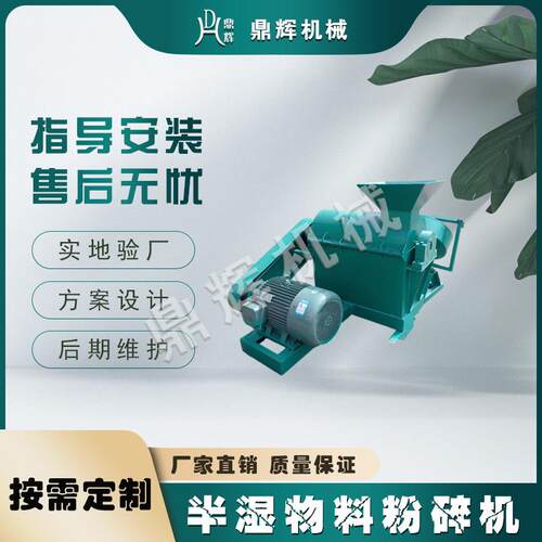 热卖多功能卧式半湿物料粉碎机鸡猪粪秸秆破碎机有机肥生产线