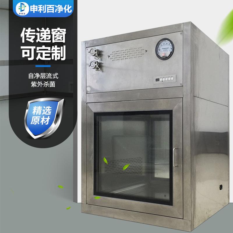 自净式传递窗304不锈钢医用洁净传递窗无尘车间除尘净化传递窗