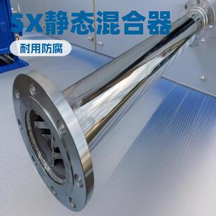 厂家直供SV静态混合器SKSXSL静态混合器成套设备混合单元
