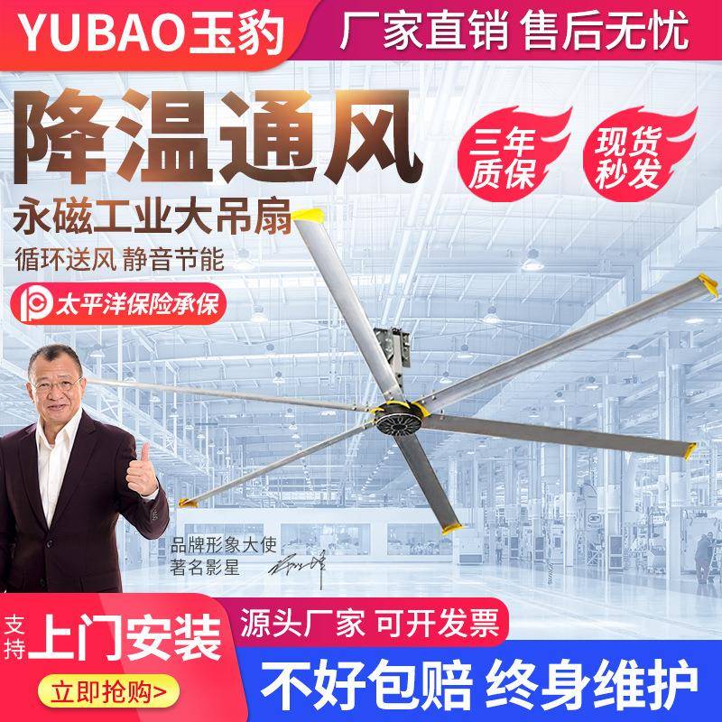 永磁工业大型吊扇7米3风扇商用工厂房车间仓库篮球场通风降温