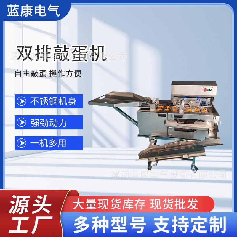 商用蛋清提取设备戚风蛋糕生产设备模拟手工磕蛋机商用工厂敲蛋机