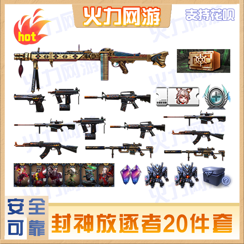 cf穿越火线端游封神放逐者20件套迷你火种CBJMS觉醒宝石M200魔将