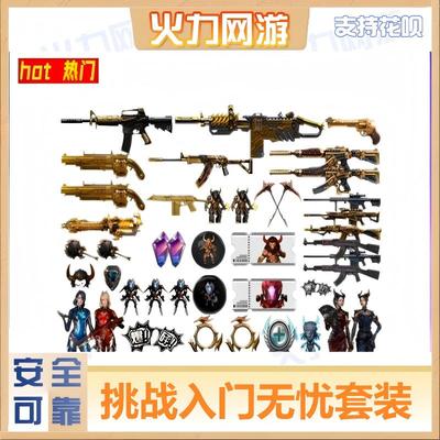 入门-满配挑战毕业套cf穿越火线端游全区可接安全手工绿色靠谱