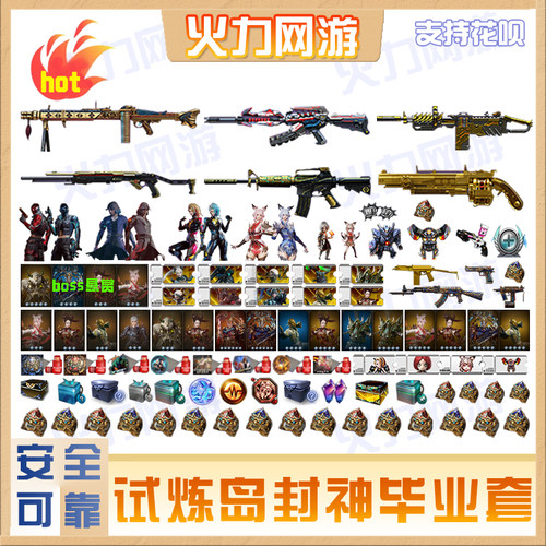 cf穿越火线端游试炼岛挑战毕业套快打全区可接安全手工绿色靠谱