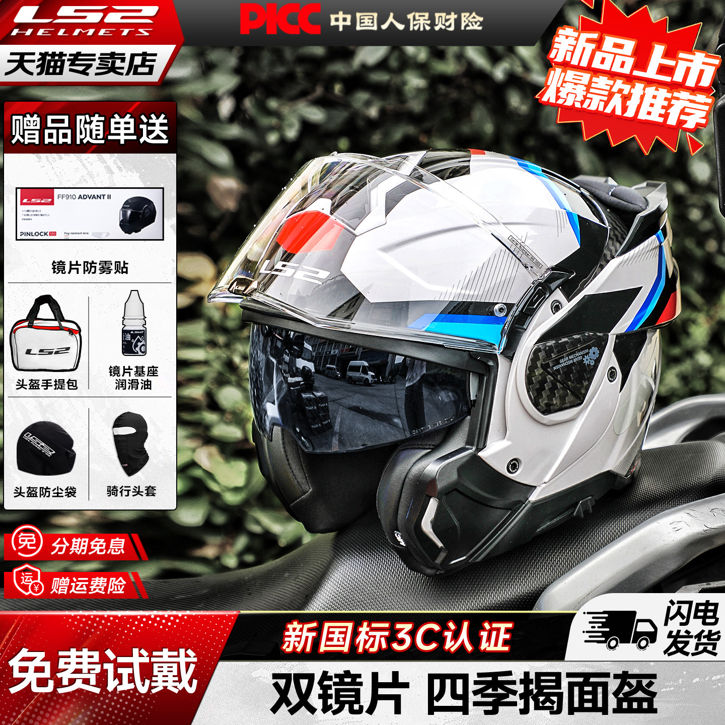 【咨询优惠】LS2后空翻揭面盔图片