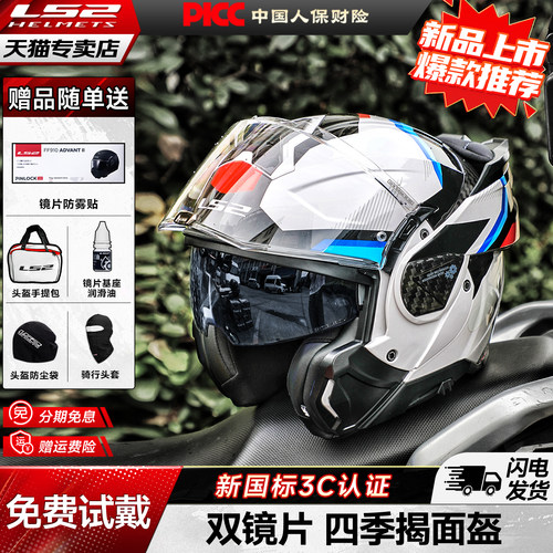 【咨询优惠】LS2后空翻揭面盔