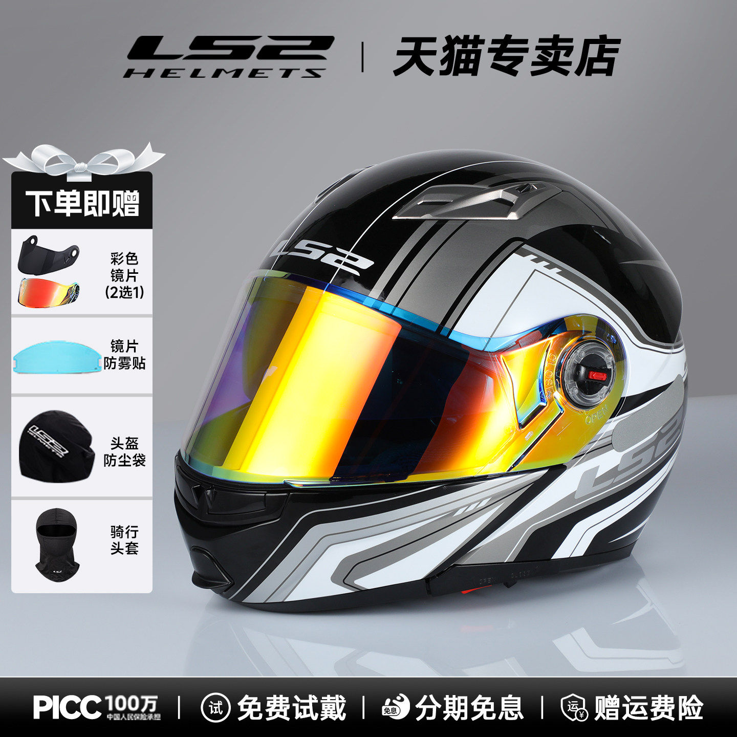 ls2头盔揭面盔双镜片男女夏季摩旅机车摩托车头盔防雾四季FF370