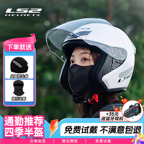 LS2【双12爆款】通勤半盔OF608