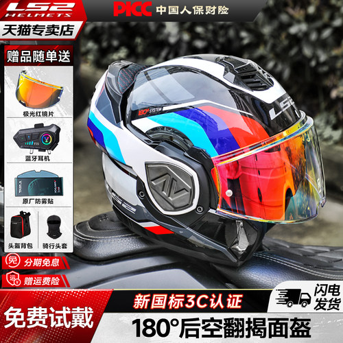 LS2【双12爆款】后空翻揭面盔