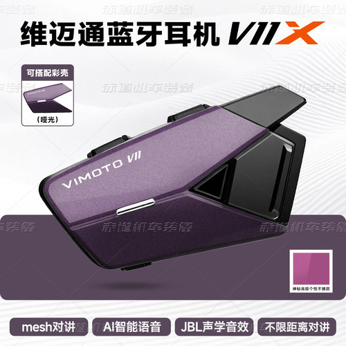 维迈通 v11x 送外壳 摩托车头盔蓝牙耳机骑行MESH降噪对讲JBL音效