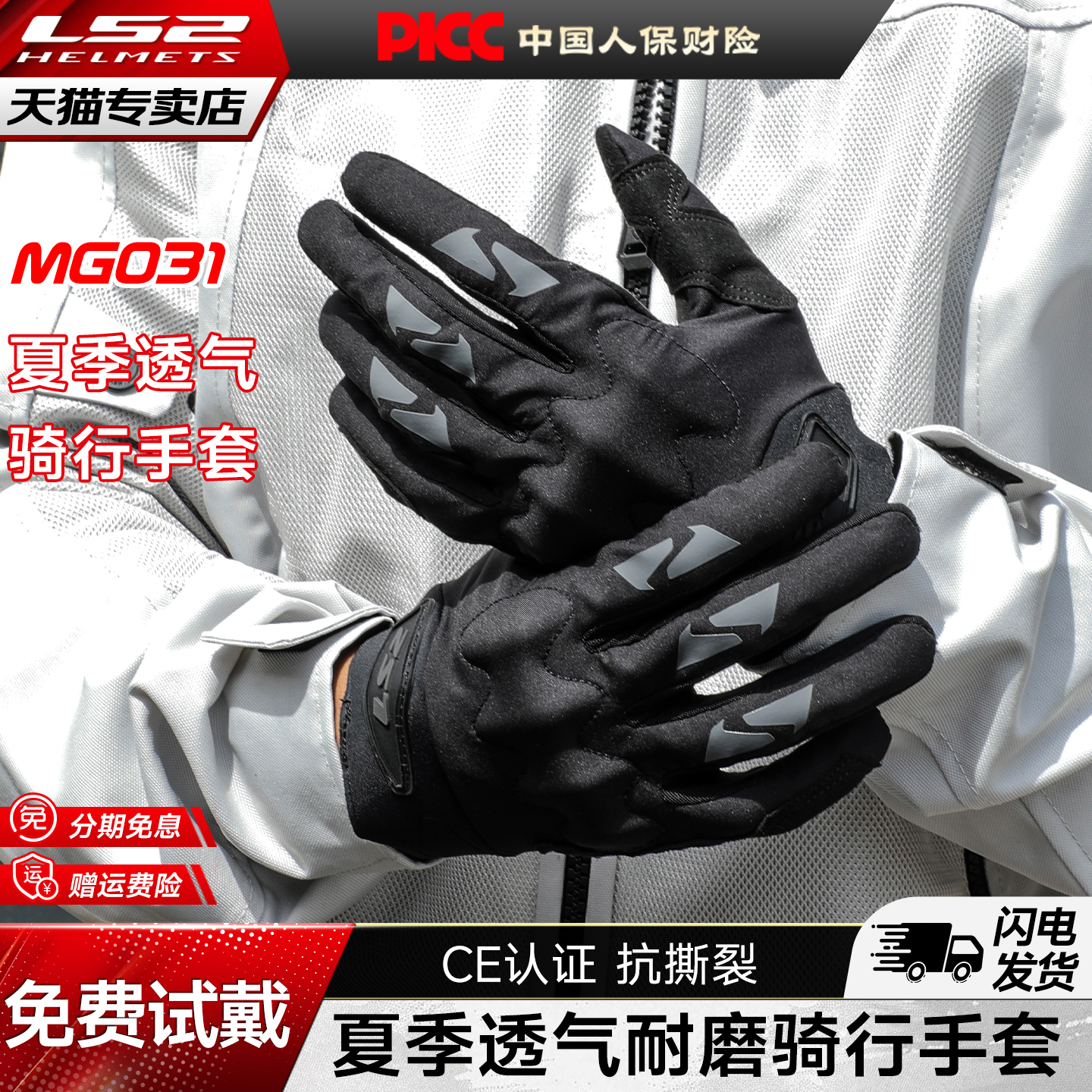 LS2【双11爆款】摩托车骑行手套
