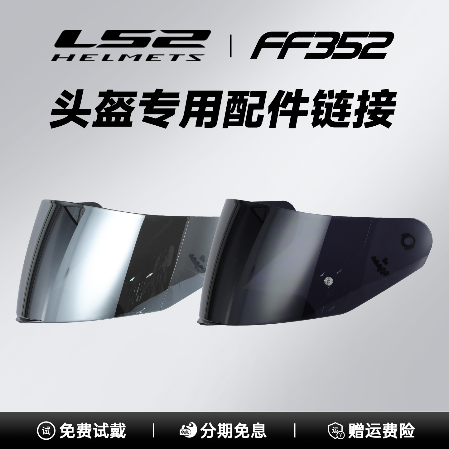 FF352专用镜片茶片电镀银