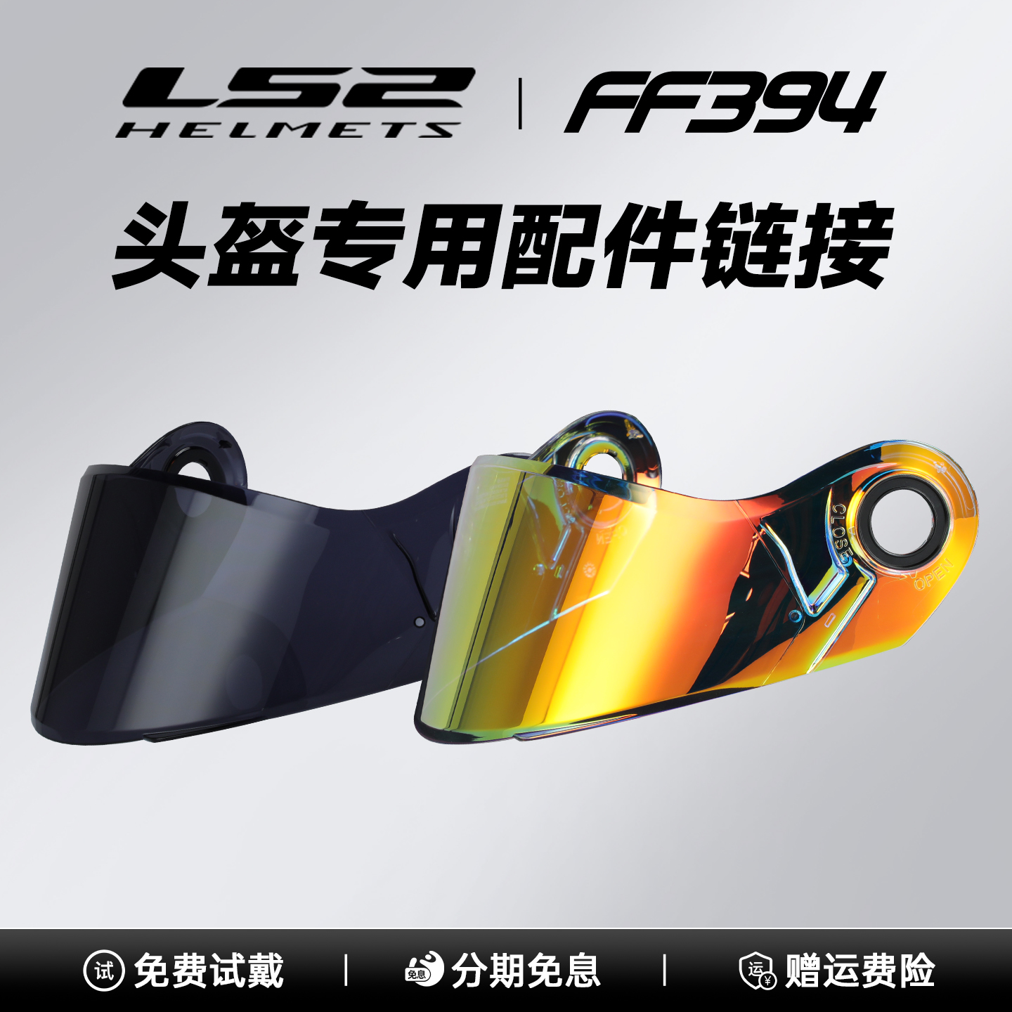 LS2头盔镜片适用FF370/394专用揭面盔防晒挡风高清日夜通用镜