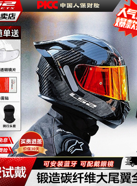ls2头盔全盔碳纤维摩托车锻造骑行头盔3c认证大尾翼四季通用ff801