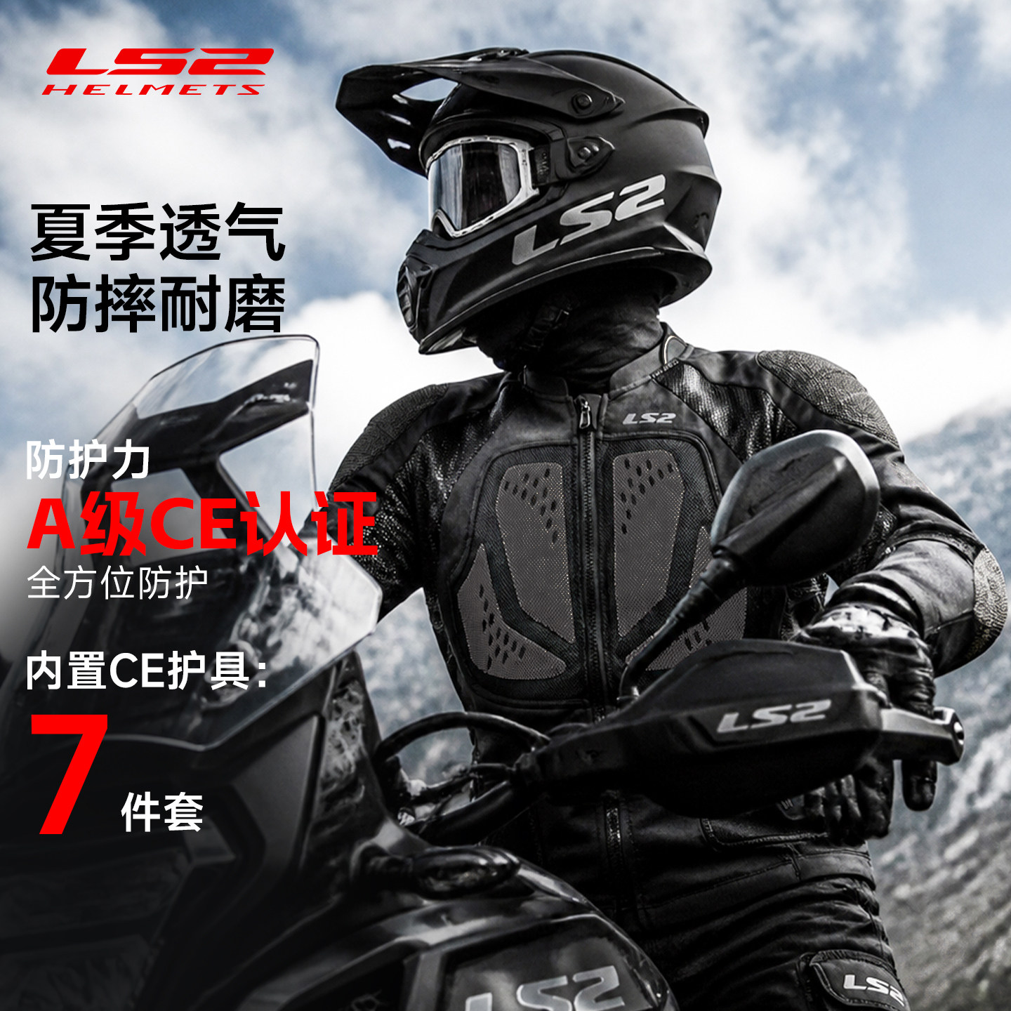 LS2护甲衣摩托车机车赛车骑行服夏季网眼软甲衣耐磨防摔护具RS209