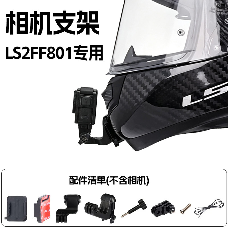 LS2头盔FF801专用定制支架运动相机支架大疆ACTION GOPRO 360ACE图片