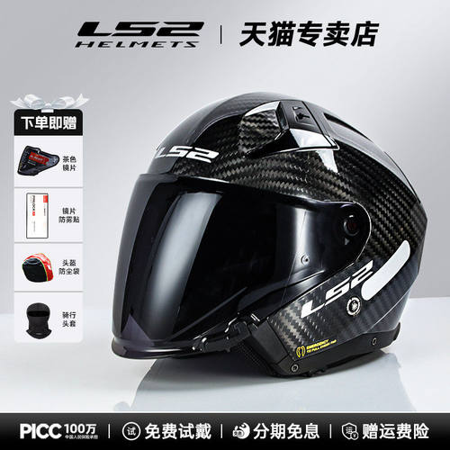 LS2【旗舰爆款】碳纤维双镜半盔