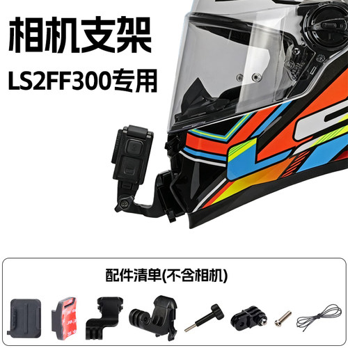 LS2头盔FF300专用定制支架运动相机支架大疆ACTION GOPRO 360ACE