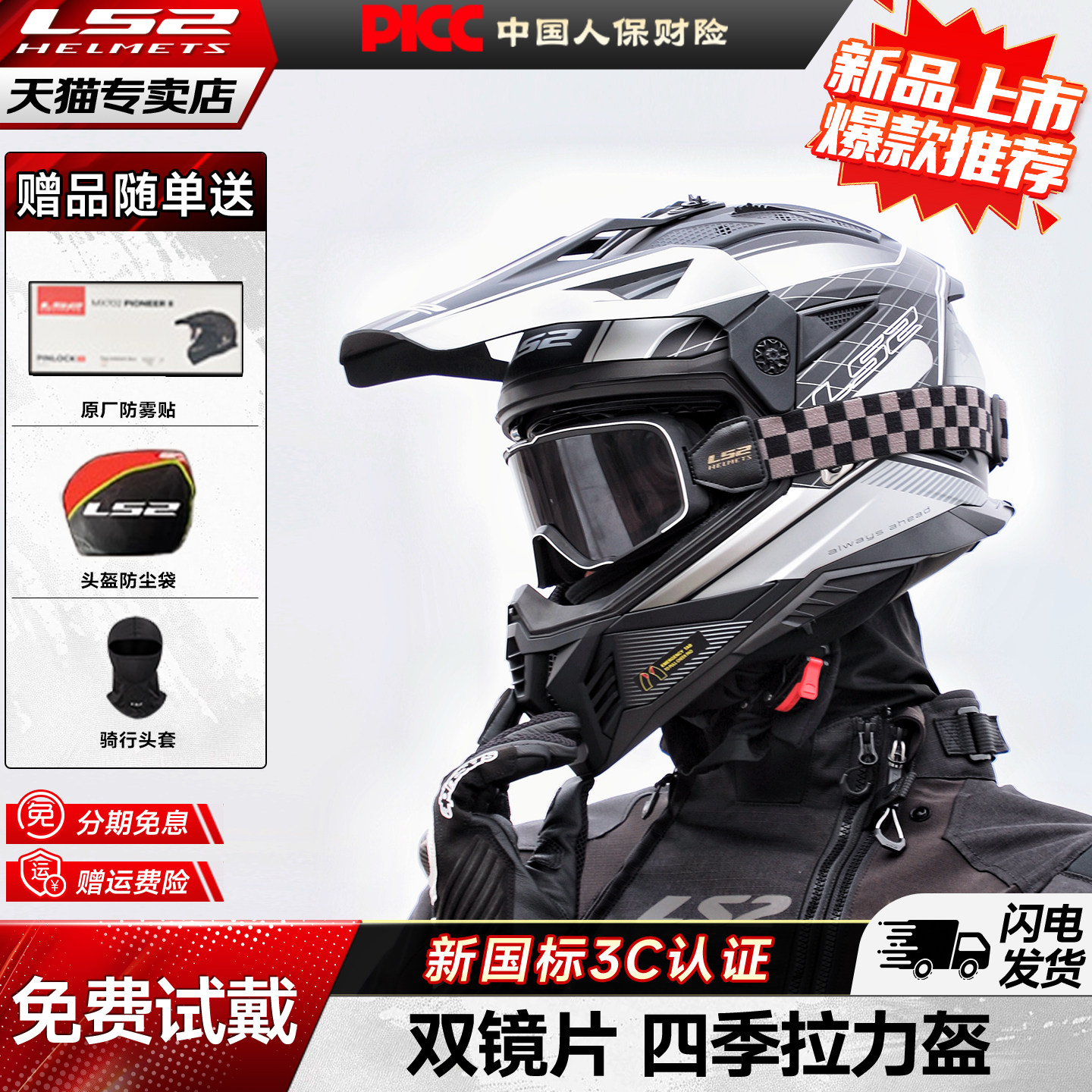 LS2摩托车头盔双镜片全盔公路ADV拉力头盔越野盔机车3C四季MX702