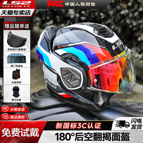 【咨询优惠】LS2后空翻揭面盔