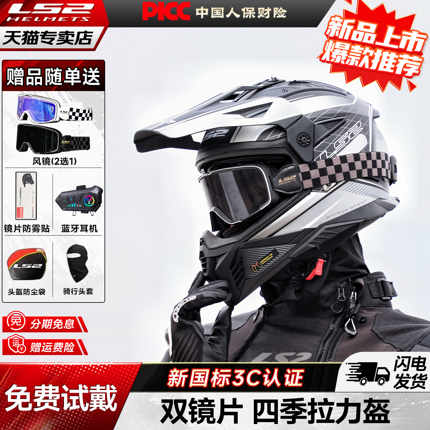 LS2【双11爆款】双镜片拉力盔