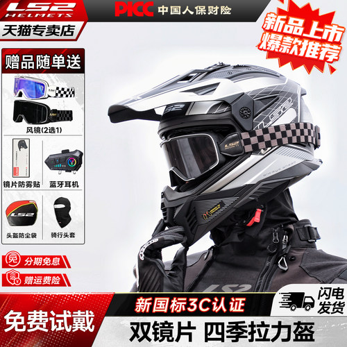 LS2【双12爆款】双镜片拉力盔