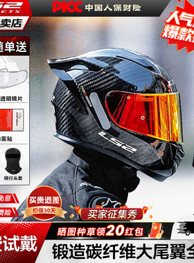 ls2头盔全盔碳纤维摩托车锻造骑行头盔3c认证大尾翼四季通用ff801