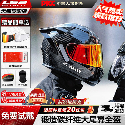 ls2头盔全盔碳纤维摩托车锻造骑行头盔3c认证大尾翼四季通用ff801