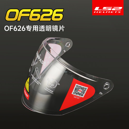 LS2头盔镜片原厂茶色镜片原厂高清透明镜片头盔配件防雾贴OF626